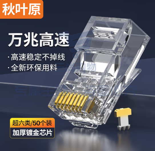 秋叶原(CHOSEAL)超六类非屏蔽水晶头 RJ45万兆工程网络连接器 Cat6a类电脑8p8c网线接头 100个装 QS9095Z100