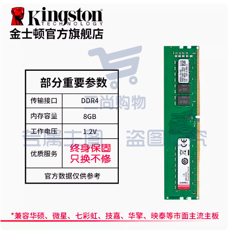 金士顿8G内存条台式机 ddr4 2666