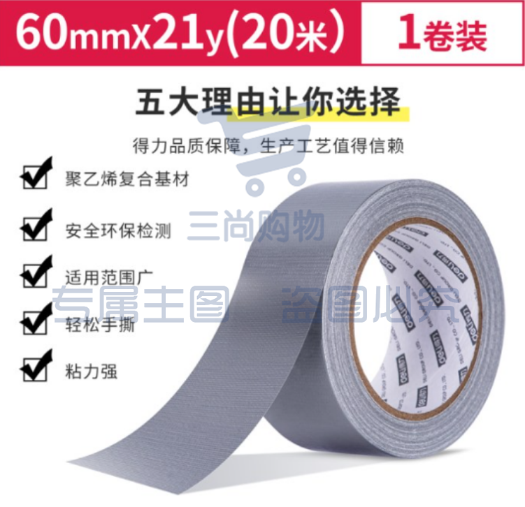 得力 强力布基胶带 银灰色 宽60毫米 长20米 胶带厚230μm 30801耐磨防水易手撕 地毯固定管道密封(单位:卷)