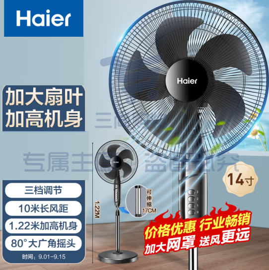 海尔（Haier）电风扇 五叶落地扇大风量远距立式电风扇 节能轻音柔风升降 大广角摇头落地风扇 HFS-J3531