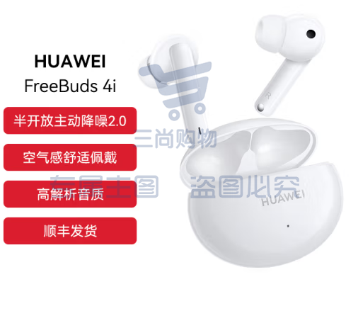 华为HUAWEI FreeBuds 4i主动降噪 入耳式真无线蓝牙耳机/通话降噪/长续航 安卓苹果通用 陶瓷白 可选黑色