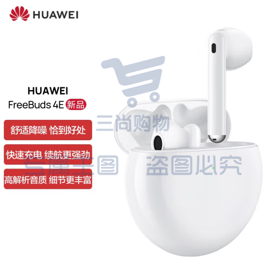 华为HUAWEI FreeBuds 4E 真无线蓝牙耳机 半入耳主动降噪 游戏运动音乐耳机 高解析音质 陶瓷白  可选冰霜银