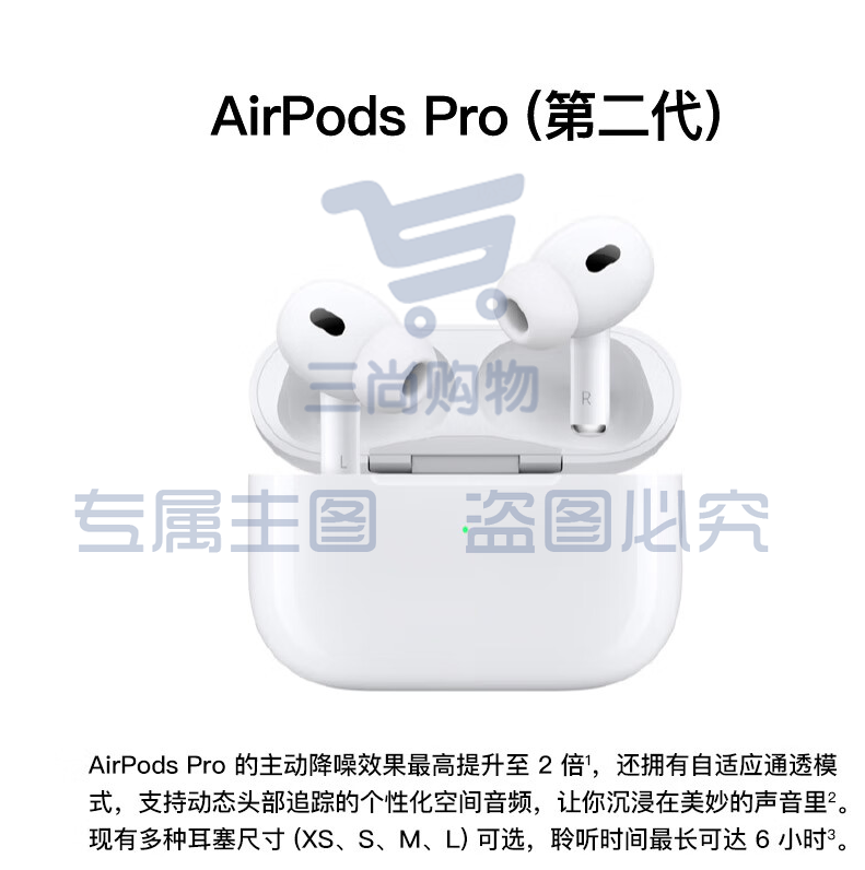 Apple AirPods Pro (第二代) 配MagSafe无线充电盒 主动降噪无线蓝牙耳机 适用iPhone/iPad/Apple Watch