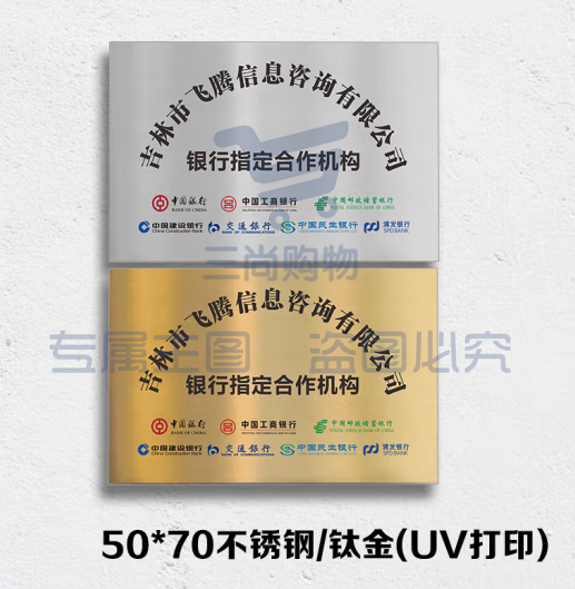 铜牌 定制铜牌 50*70cm不锈钢/钛金 定制不锈钢广告牌 门牌牌子牌匾