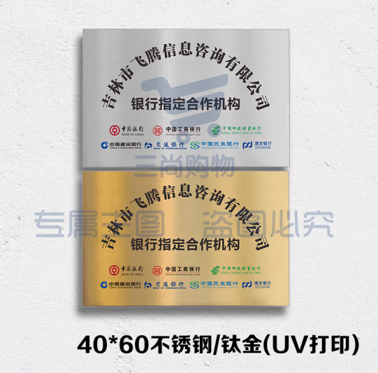 铜牌 定制铜牌 40*60 不锈钢/钛金 定制不锈钢广告牌 门牌牌子牌匾