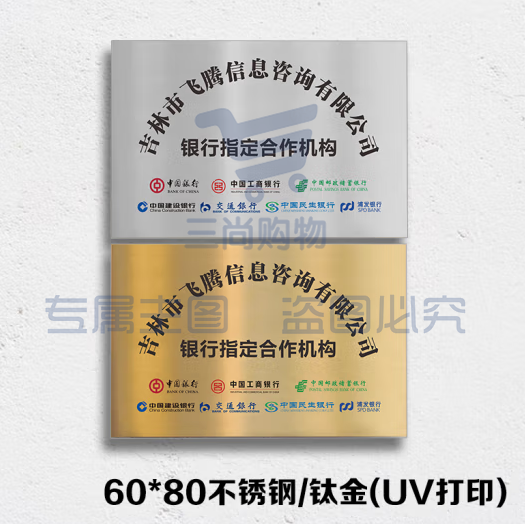 铜牌 定制铜牌 60*80cm不锈钢/钛金 定制不锈钢广告牌 门牌牌子牌匾