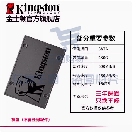 金士顿SATA3.0-480G固态硬盘ssd