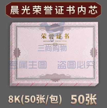 荣誉证书内芯8k A3 加厚空白A3证书内页 聘书荣誉证奖状纸 50张