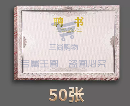 聘书内芯8k A3 加厚空白A3证书内页 聘书荣誉证奖状纸 50张