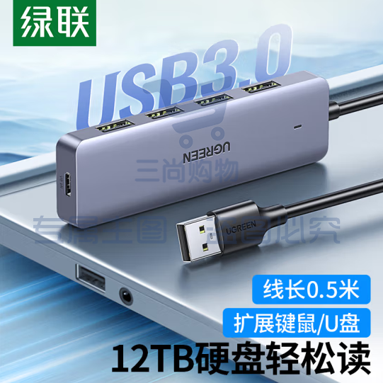 绿联 USB3.0分线器扩展坞 高速4口集线器HUB拓展坞 带供电口 0.5米  一拖多口转换器转接头延长线