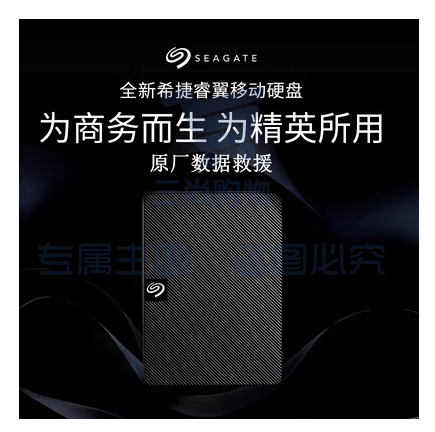 希捷移动硬盘1TB 2.5英寸