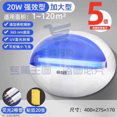 灭蚊灯 20W强效型