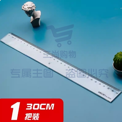 得力透明直尺 塑料尺 30cm