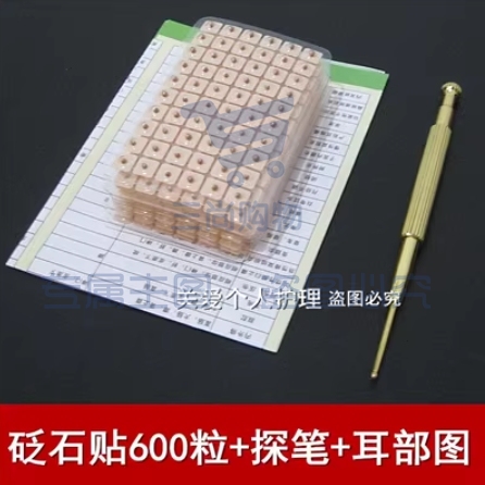 耳穴贴 砭石耳贴600粒+探穴笔+图