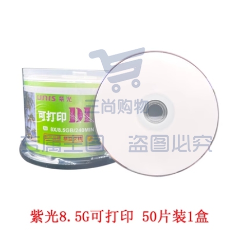 紫光8.5G可打印光盘50片 刻录盘DVD+R  DL 