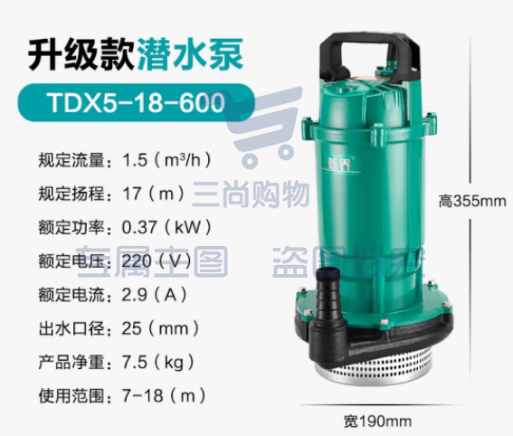 新界潜水泵 大流量高扬程 灌溉清水泵水井水塔抽水泵220V 1.5方17米扬程370W(1寸)