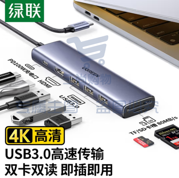 绿联Type-C扩展坞转HDMI拓展坞 7合1【HDMI+SD/TF+USB3.0*3】 USB3.0分线器转换器适用苹果Macipad雷电4笔记本电脑