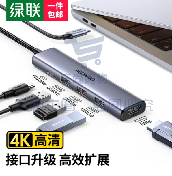 绿联Type-C扩展坞转HDMI拓展坞 5合1【HDMI+USB3.0*3+PD100W】 USB3.0分线器转换器适用苹果Macipad雷电4笔记本电脑