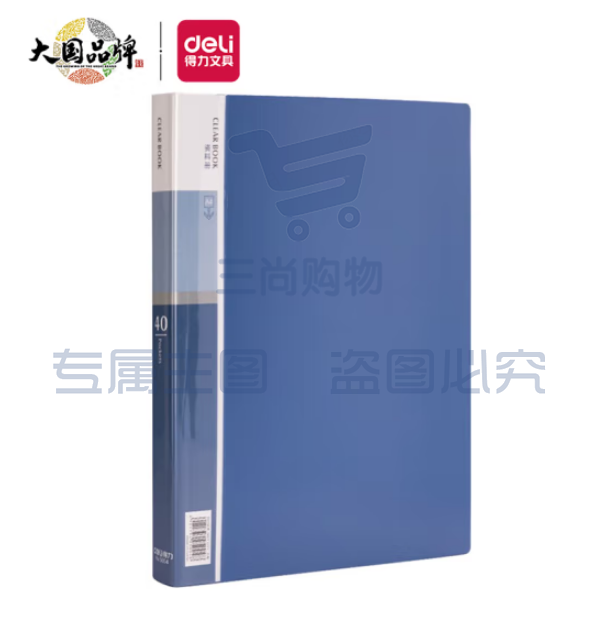 得力60页资料册A4透明插页收纳册  资料夹奖状60页 -蓝色1本装