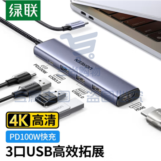 绿联Type-C扩展坞转HDMI拓展坞 5合1【HDMI+USB+PD100W】 USB3.0分线器转换器适用苹果Macipad雷电4笔记本电脑 