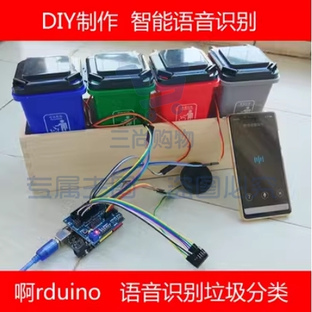 语音识别垃圾桶rduino智能控制自动分类 全套语音分类【蓝牙版】[散件发货]