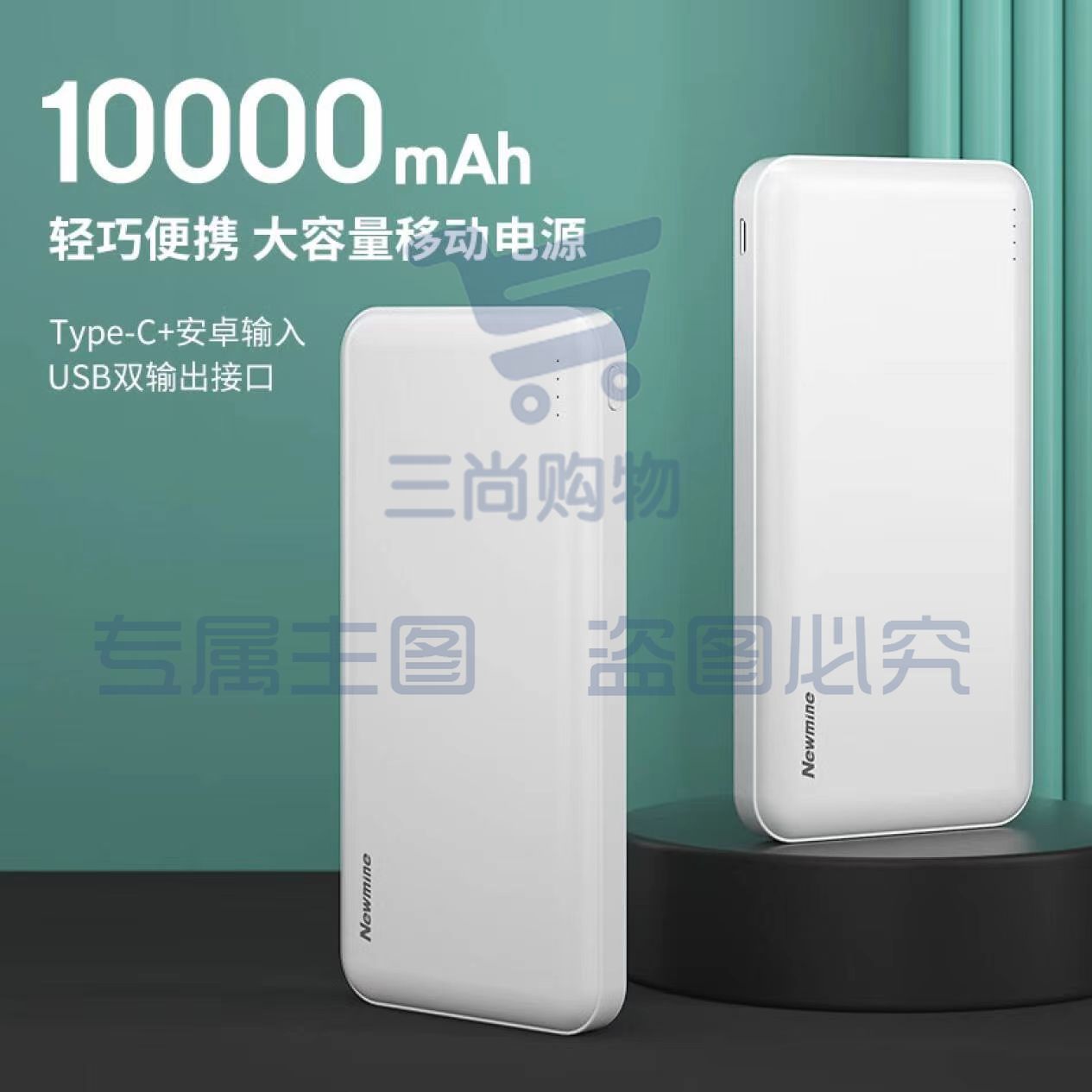 纽曼10000毫安充电宝 可定制LOGO USB双输出接口