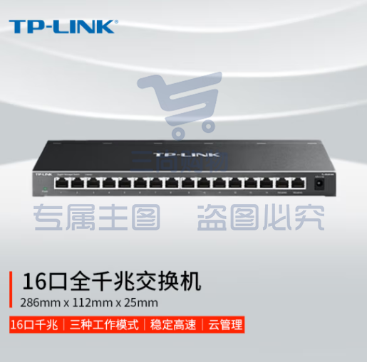 TP-LINK 云交换16口全千兆Web网管 云管理交换机 企业级交换器 监控网络网线分线器 分流器 TL-SG2016K