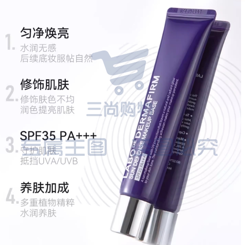  德妃紫苏隔离霜经典款 40g spf35