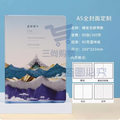 笔记本定制 A5 硬皮   80页