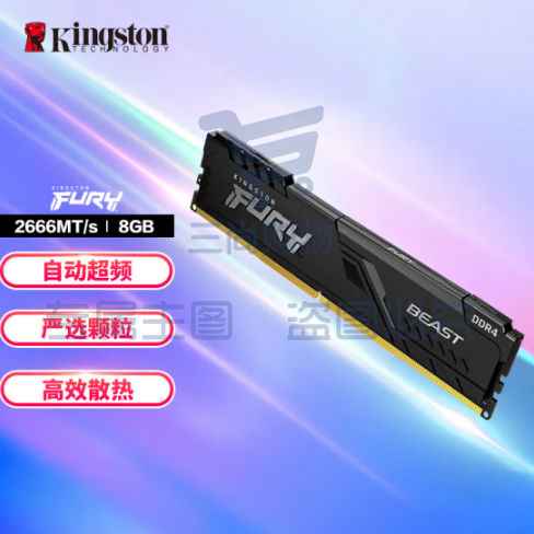 金士顿 FURY 8GB DDR4 2666 台式机内存条 骇客神条 Beast野兽系列 