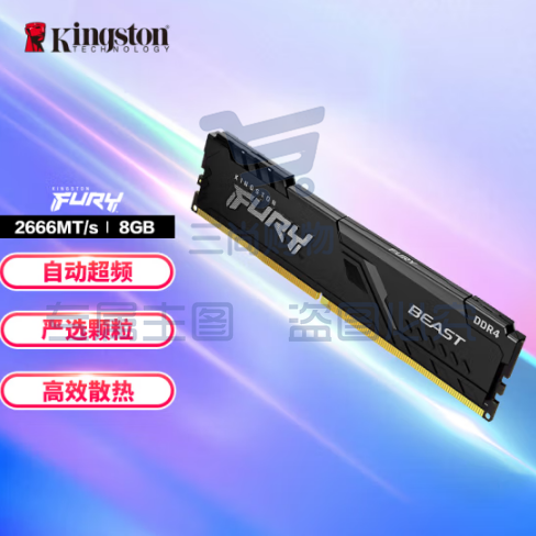 金士顿 FURY 8GB DDR4 2666 台式机内存条 骇客神条 Beast野兽系列  SKU：TK04356