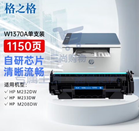 格之格w1370a硒137a鼓易加粉带芯片  适用惠普m232dw鼓 m233sdw m233dw m233sdn m232dwc m208dw打印机 