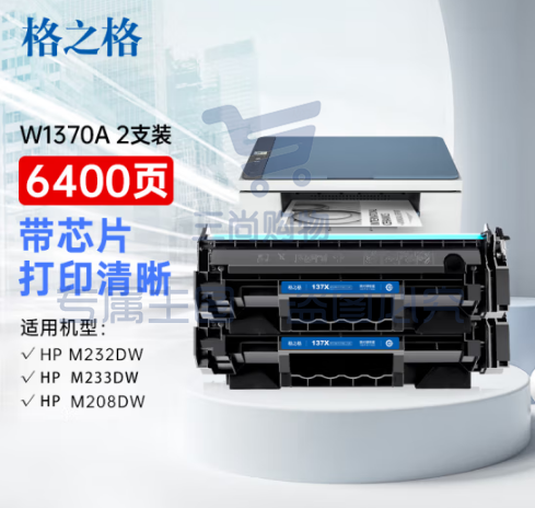 格之格m232dw鼓 惠普137a鼓 2支带芯片3200页/双支 hp233dw m233sdn m233sdw m208dw w1370a鼓 m232dw墨