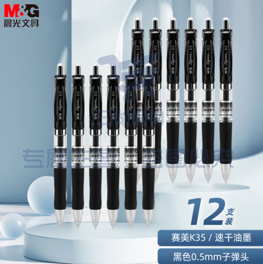 晨光 K35黑色0.5mm 子弹头中性笔按动签字笔水笔 12支/盒