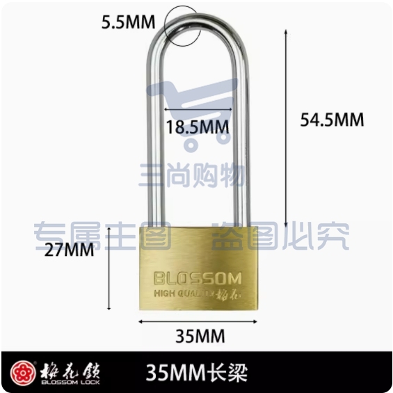 梅花（BLOSSOM）铜挂锁 梅花挂锁长梁铜锁 梅花长梁挂锁35mm 防水防锈门锁 长梁锁头锁梁内高56mm抽屉柜门锁BC074L
