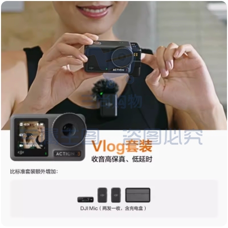 大疆 DJI Osmo Action 3 运动相机 Vlog套装（DJI Mic 一拖二）随心换 2 年版