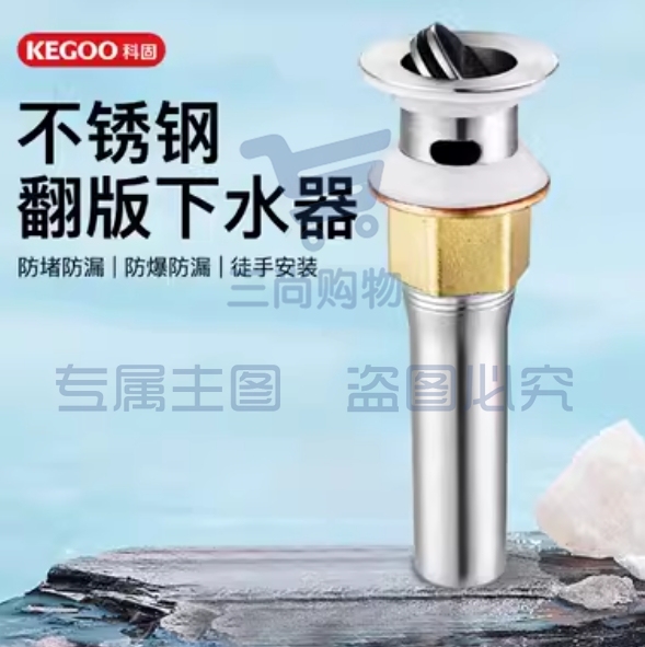 科固（KEGOO）K06692翻板下水器不锈钢面盆落水洗手盆洗脸盆去水