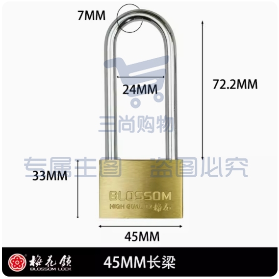 梅花（BLOSSOM）铜挂锁 梅花挂锁长梁铜锁 梅花长梁挂锁45mm 防水防锈门锁 长梁锁头锁梁内高56mm抽屉柜门锁BC075L