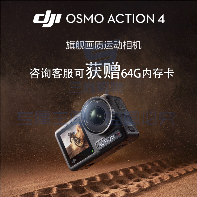 大疆 DJI Osmo Action 4 运动相机 徒步套装+随心换 2年版 户外vlog摄像机