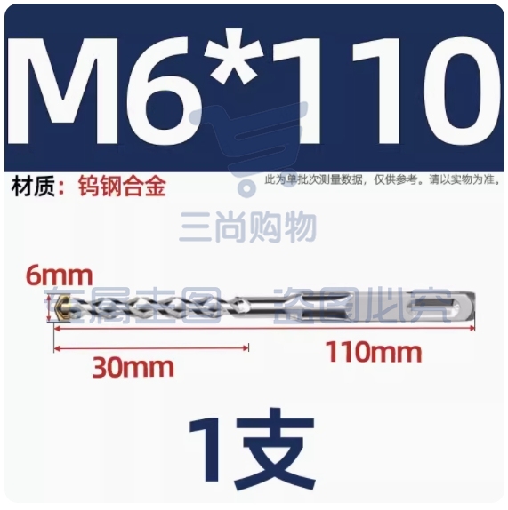 钨钢加长冲击钻电锤钻头 6mm M6*110mm（方柄）