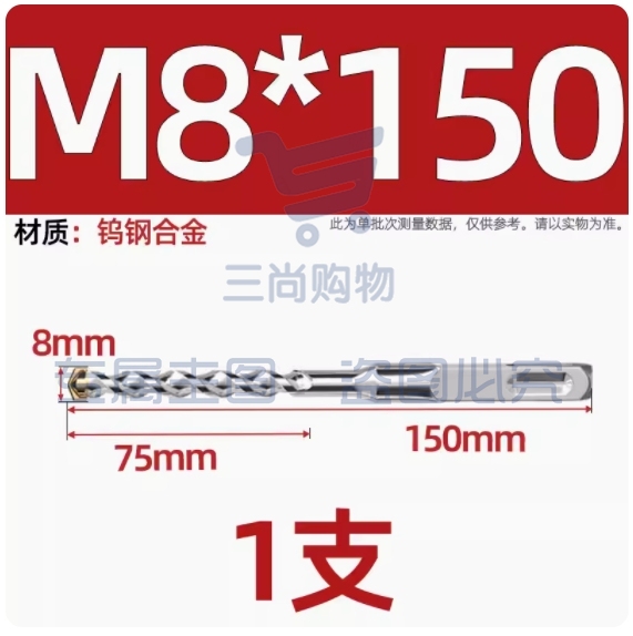 钨钢加长冲击钻电锤钻头 8mm M8*150mm（方柄）