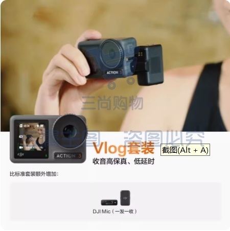 大疆 DJI Osmo Action 3 运动相机 Vlog套装（DJI Mic 一拖一）