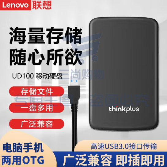 联想 1T移动硬盘 USB3.0高速传输2.5英寸外接电脑磁盘移动存储盘UD100