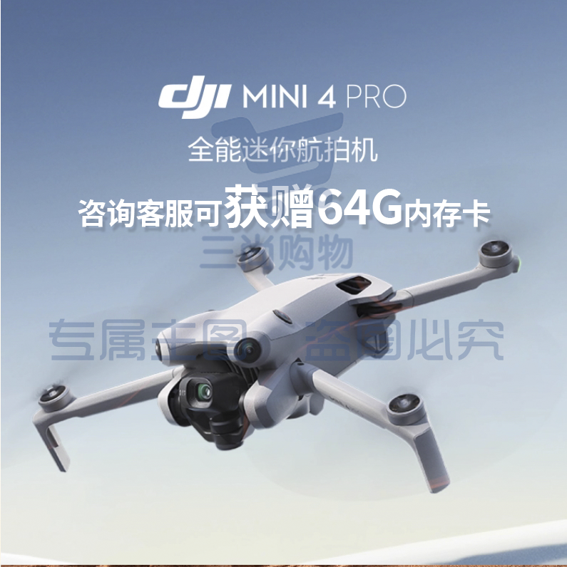 大疆 DJI Mini 4 Pro 长续航畅飞套装（带屏遥控器）+随心换2年版 全能迷你航拍机 入门级无人机 高清专业无损竖拍 全向主动避障 智能跟随全景拍摄