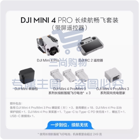 大疆 DJI Mini 4 Pro 长续航畅飞套装（带屏遥控器）+随心换1年版 全能迷你航拍机 入门级无人机 高清专业无损竖拍 全向主动避障 智能跟随全景拍摄