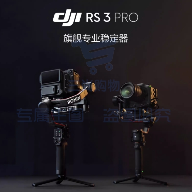 大疆DJI RS 3 Pro 如影s RoninS 手持稳定器 大疆手持云台防抖 专业单反相机云台 大疆云台稳定器