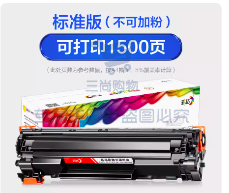 彩格硒鼓 适用于 惠普cc388a 、HP LaserJet P1007/P1008/P1106/P1108 HP LaserJet Pro M1136 MFP / M1139 MFP HP LaserJet Pro MFP M126a/M126nw/ M128fn/ M128fp/ M128fw HP LaserJet Pro M202n/ M202d/ M202dw/ M1213nf MFP/ M1216nfh MFP M1218nfs MFP/ M1219nf Printer HP LaserJet