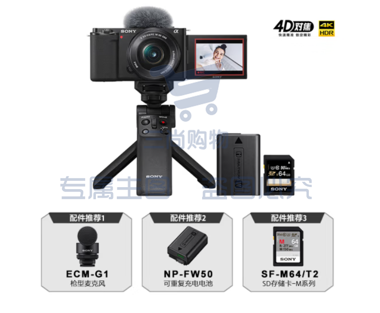 索尼（SONY）微单数码相机ZV-E10L Vlog 标准镜头套装 APS-C画幅小巧便携 4K专业视频 黑色 单机 便携标准镜头套装 电池/E64A存储卡/蓝牙手柄套装 加电池、存储卡蓝牙手柄套装