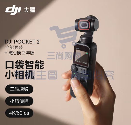 大疆 DJI Pocket 2 全能套装+随心换2年版  灵眸口袋相机 运动相机 小型防抖vlog摄像机便携式全景相机 +随心换2年版