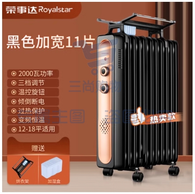 荣事达油汀取暖器家用节能省电暖气片电暖器烤火炉速热油酊暖风机-黑色13片
